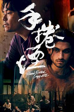 Hand Rolled Cigarette