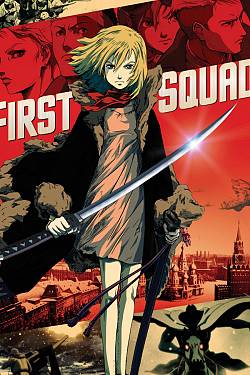 First Squad: The Moment of Truth