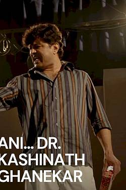 Ani... Dr. Kashinath Ghanekar