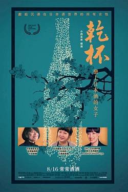 Kampai! Sake Sisters