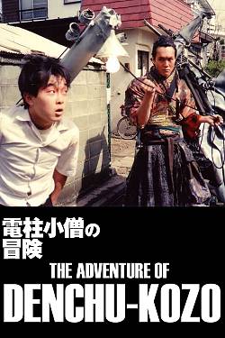 The Adventure Of Denchu-Kozo