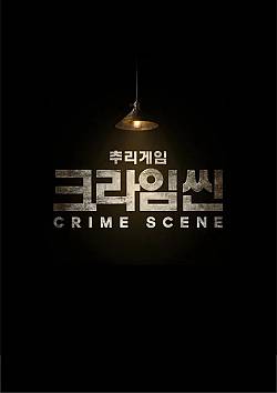 Crime Scene Zero